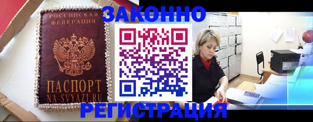 временная регистрация в квартире в Воткинске