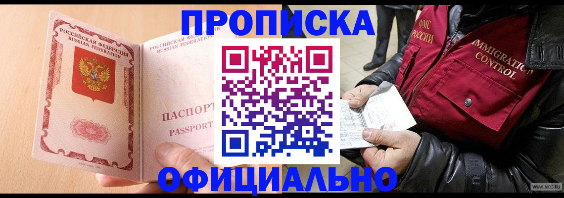 прописка в Воткинске